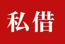 北京31空放私借民间借贷-北京31短借私人-北京31线下贷款