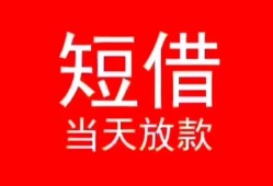 北京31私人正规借贷-北京31信用贷款办理-北京31个人上门小额贷款