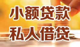 北京31短借空放-北京31借钱借款-北京31民间贷款