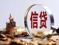 北京31小额短借-北京31有没有私人放款的-北京31私借空放免费上门