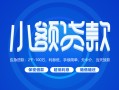 北京31贷款公司电话号码-北京31个人贷款小额贷款-北京31身份证小额贷款