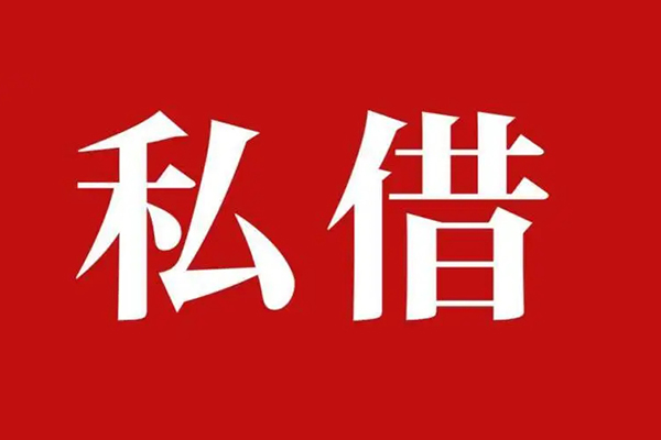 北京31空放私借民间借贷