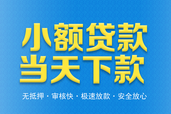 北京31私人借钱当天拿钱
