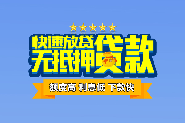 北京31无抵押私借空放